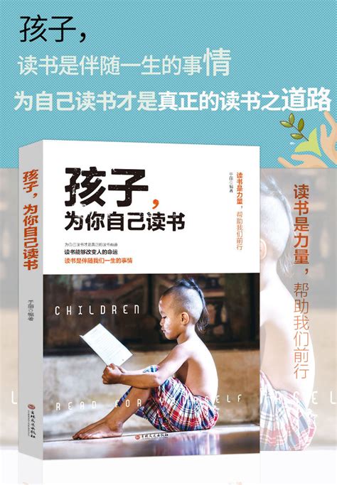 孩子為你自己讀書pdf|孩子，为你自己读书 (豆瓣)